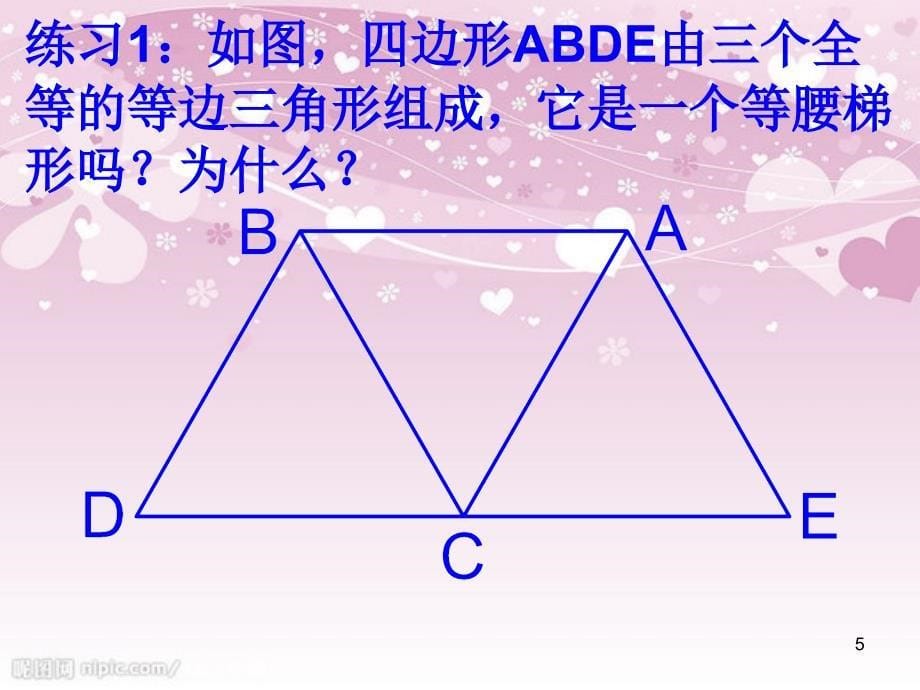 22.5(2)等腰梯形判定_第5页