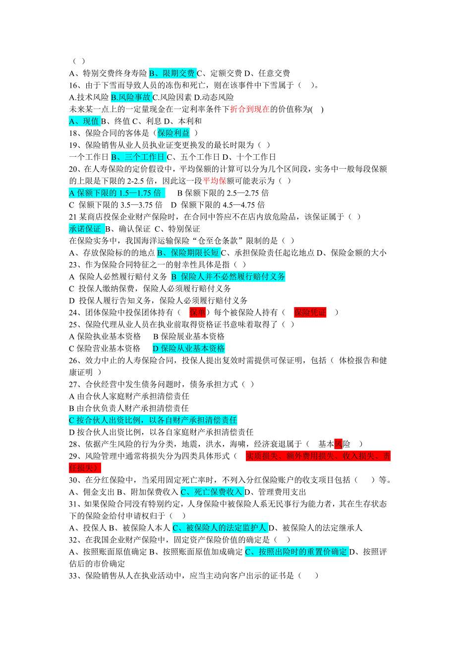 代资考真题汇总三(含答案)_第2页