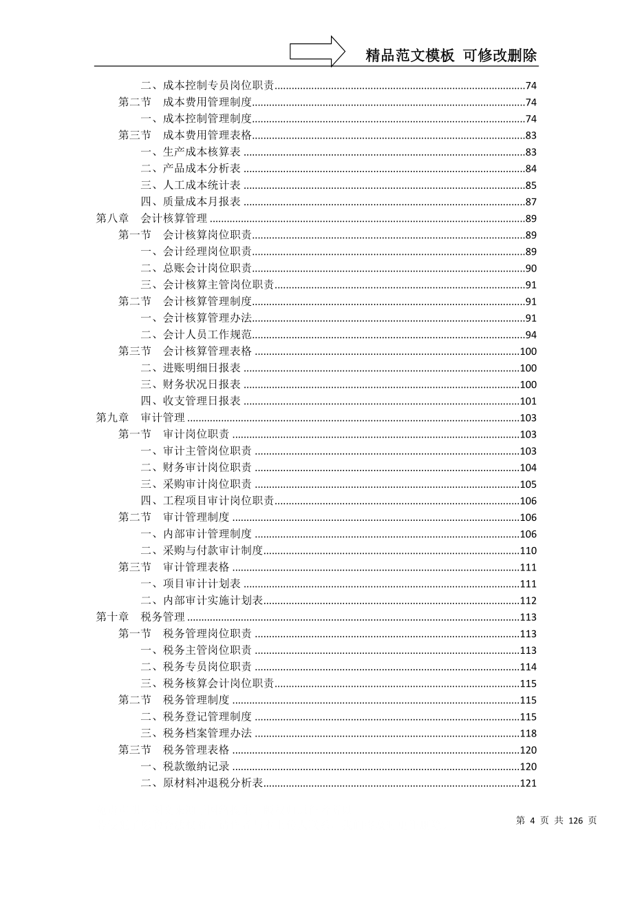 财务全面管理制度_第4页