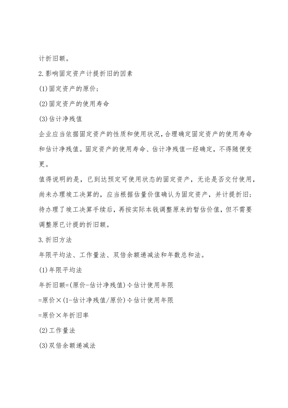 2022年资产评估师考试辅导：财务会计预习第五章(2).docx_第2页