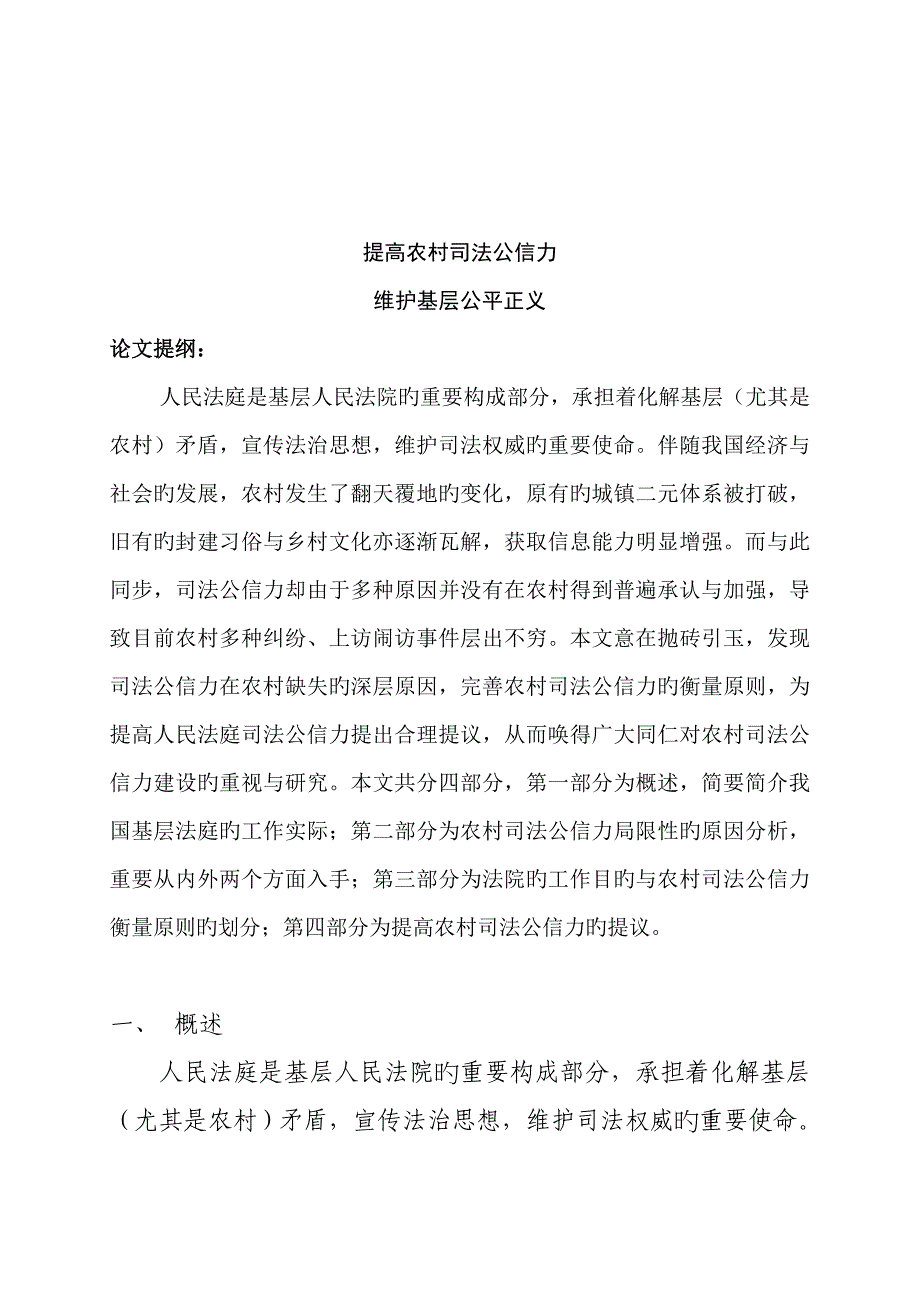 提升农村司法公信力_第1页