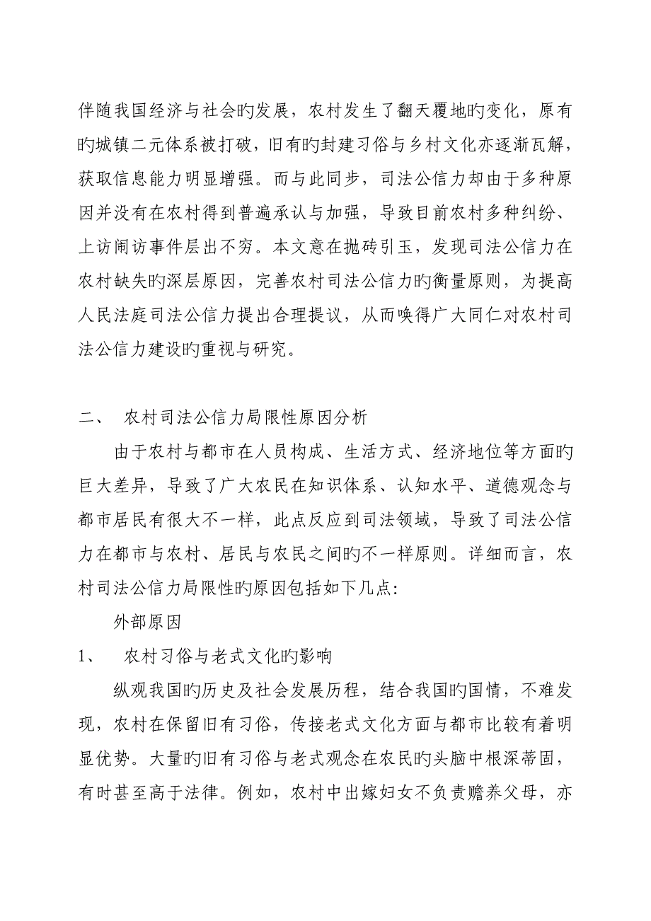 提升农村司法公信力_第2页