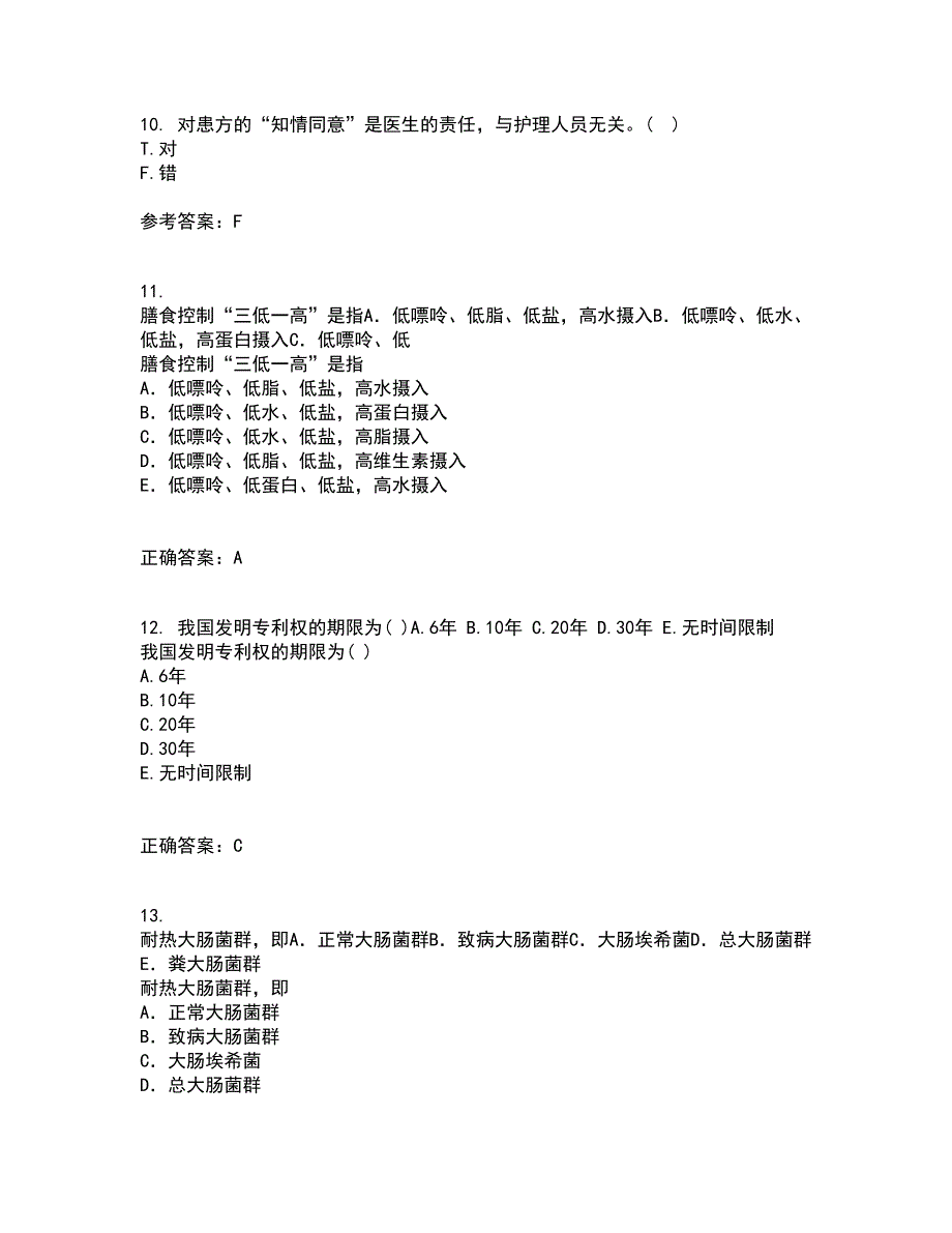 中国医科大学21春《卫生法律制度与监督学》在线作业二满分答案72_第3页