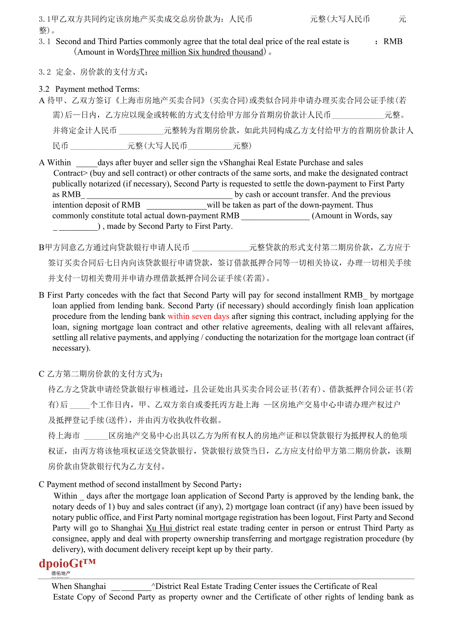 上家无抵押下家要贷款中英文意向书_第2页