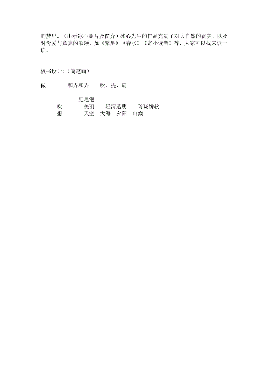 《肥皂泡》教学设计[5].docx_第3页