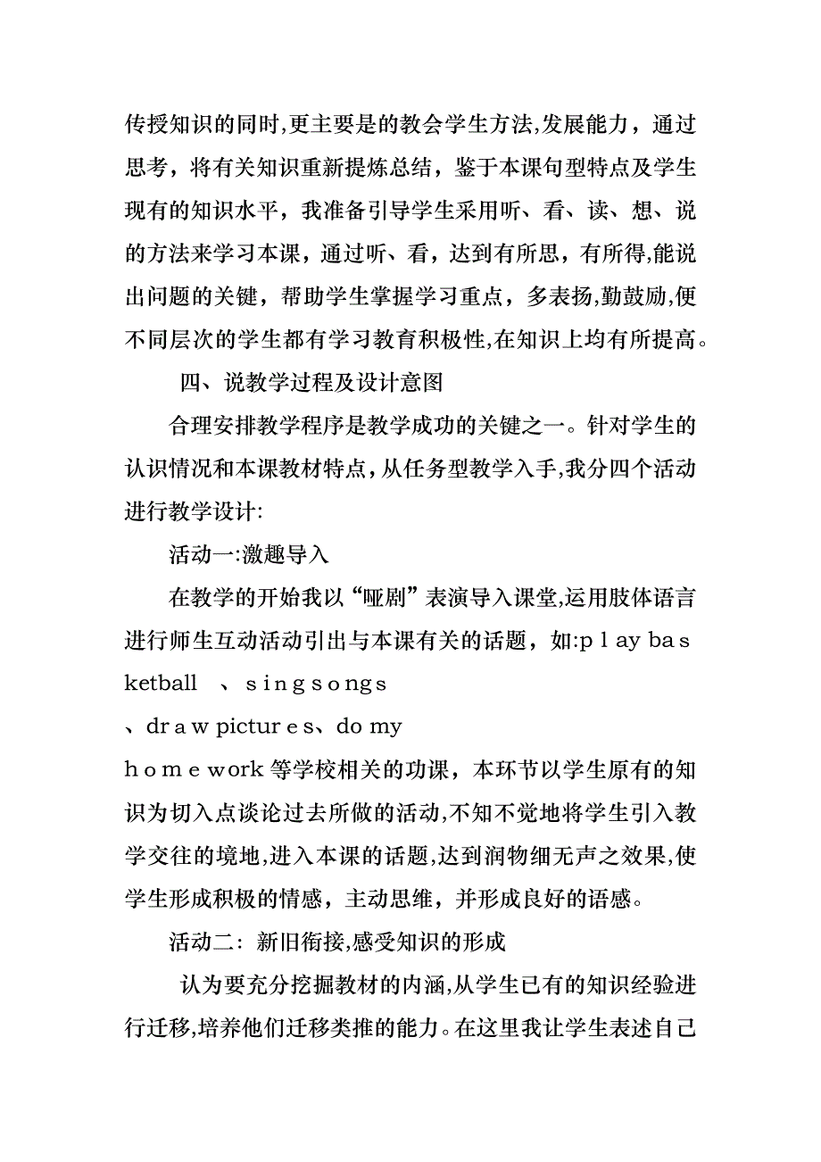 译林版小学四年级英语下册教案_第3页