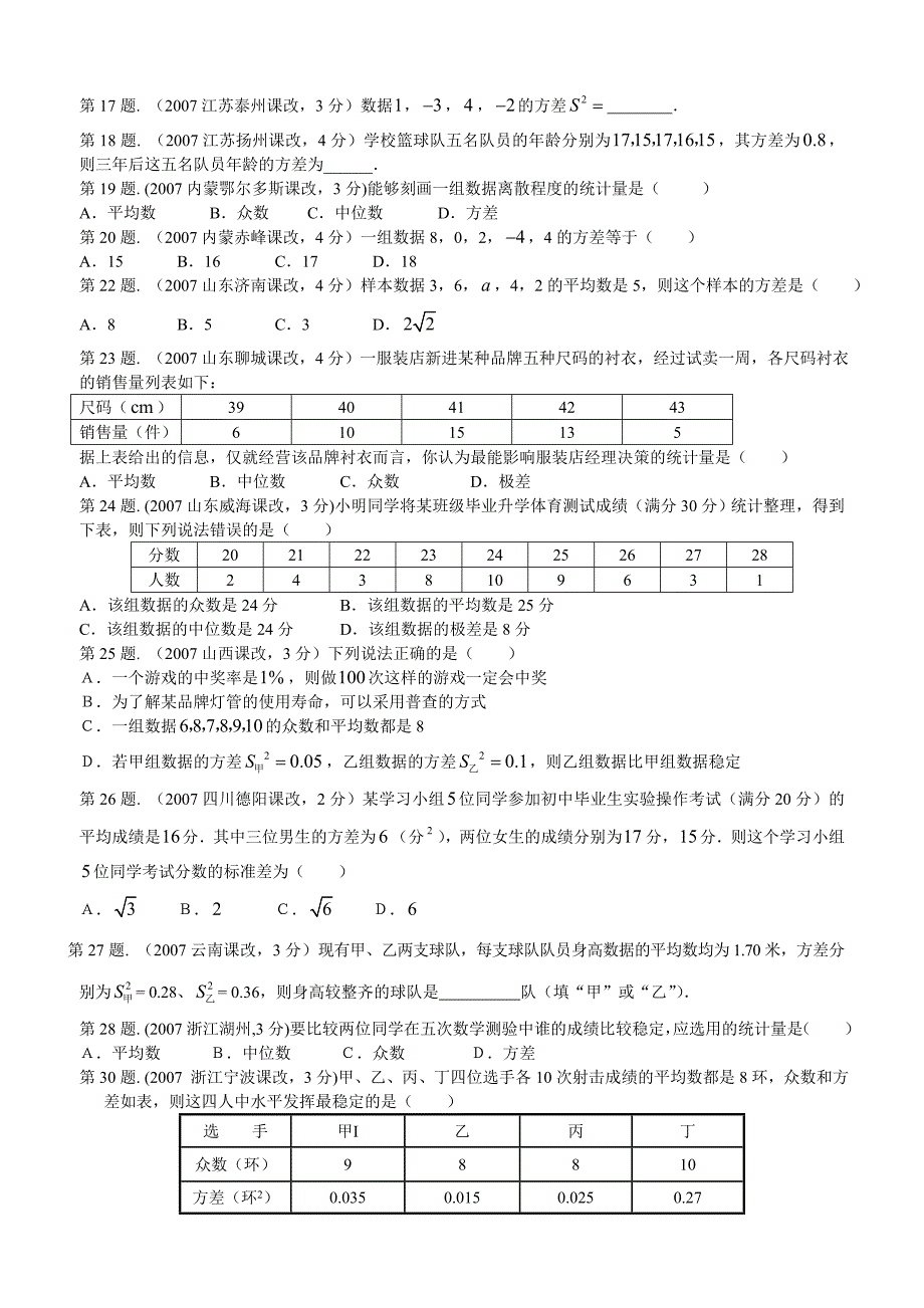 南充市大通中学极差、方差、中考题型收集_第3页