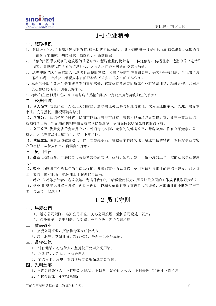 某国际南方大区制度汇编_第5页