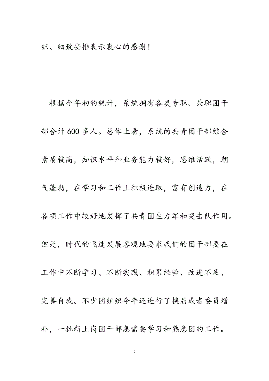 在市科技系统团干部培训班开班典礼上的讲话.docx_第2页