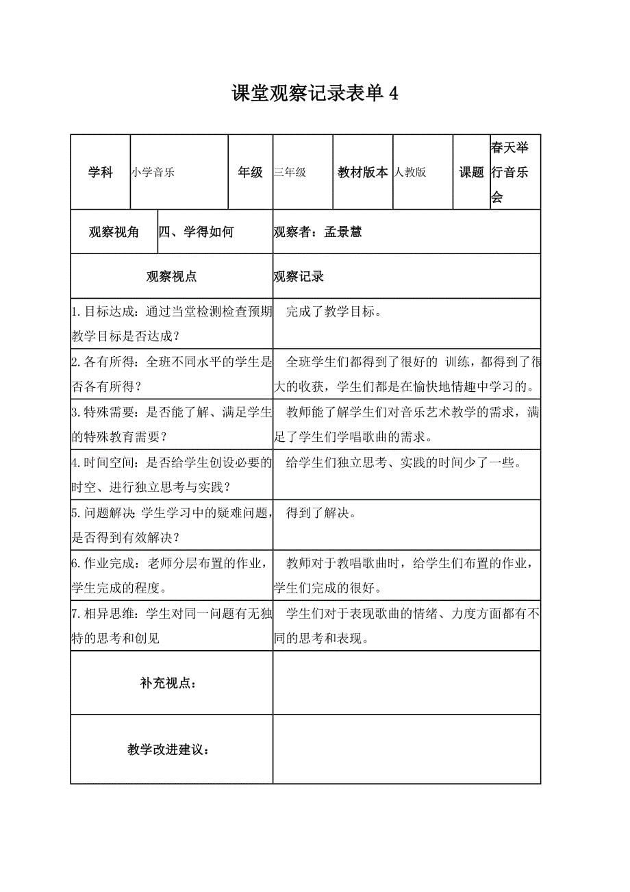 课堂观察记录表单国培_第5页