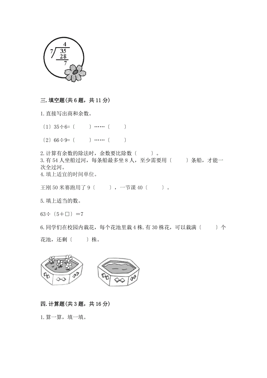 二年级下册数学期末试卷带完整答案【精选题】.docx_第2页