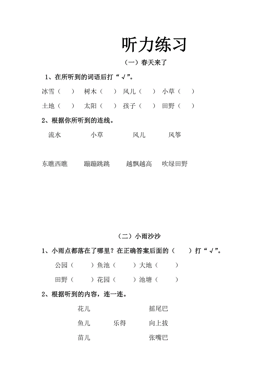 一年级语文上册听力材料.doc_第1页