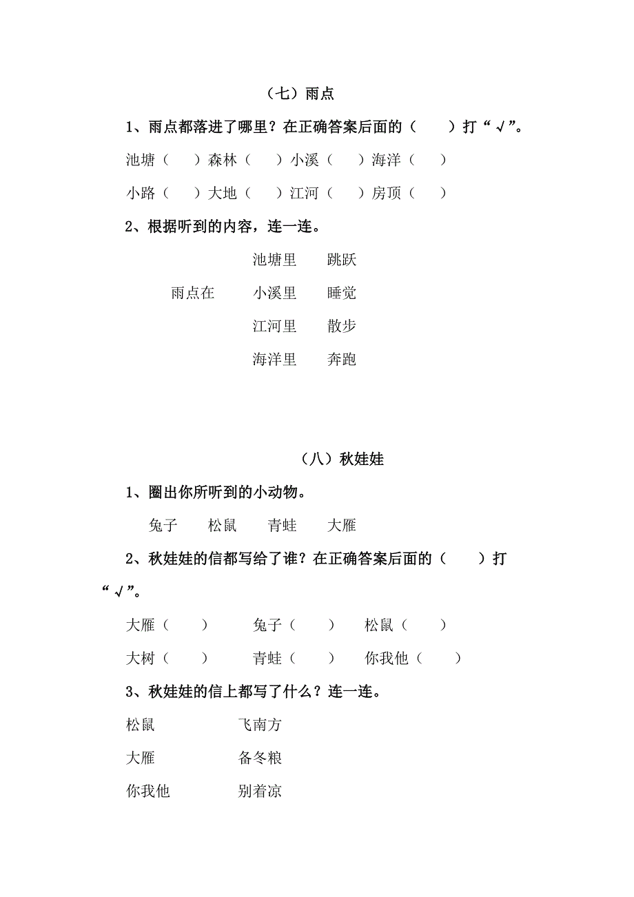 一年级语文上册听力材料.doc_第4页