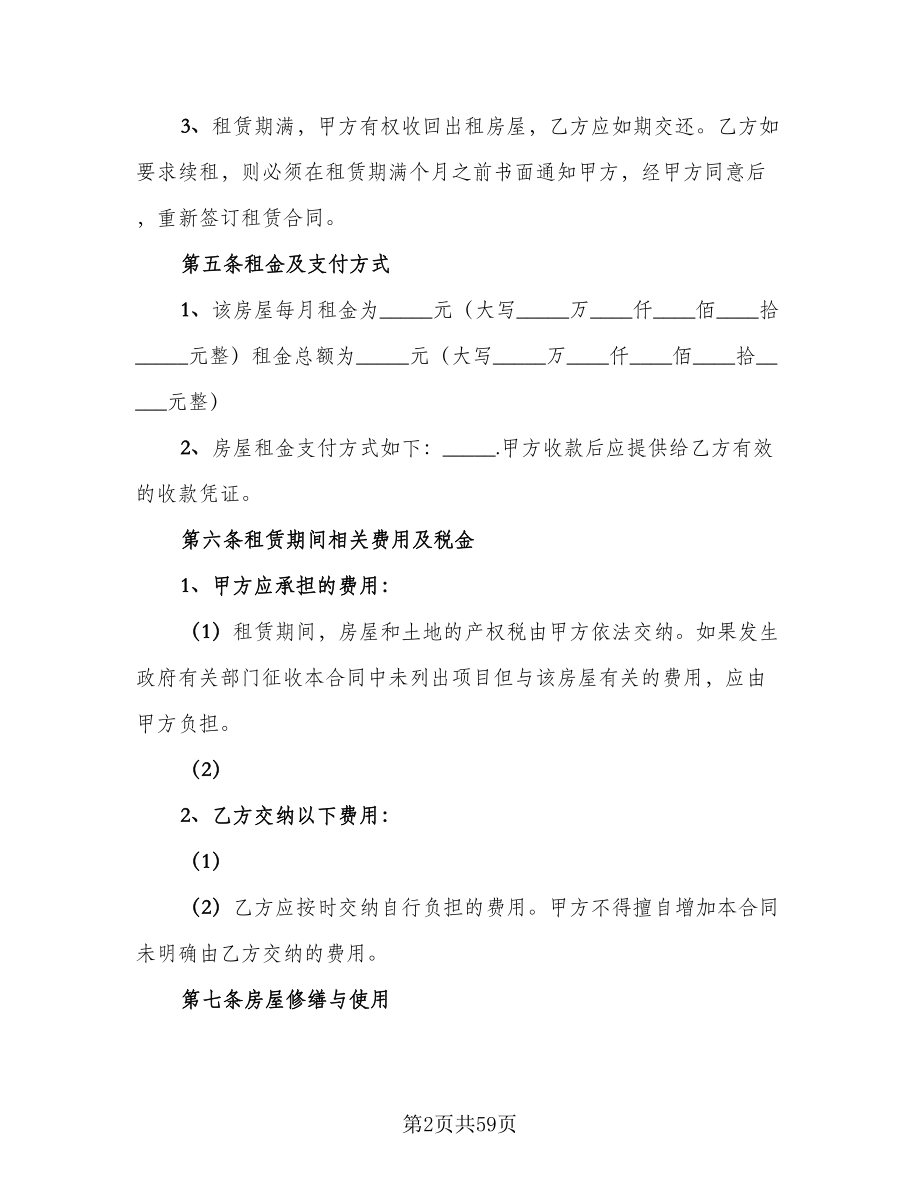 上海租房协议律师版（十一篇）_第2页