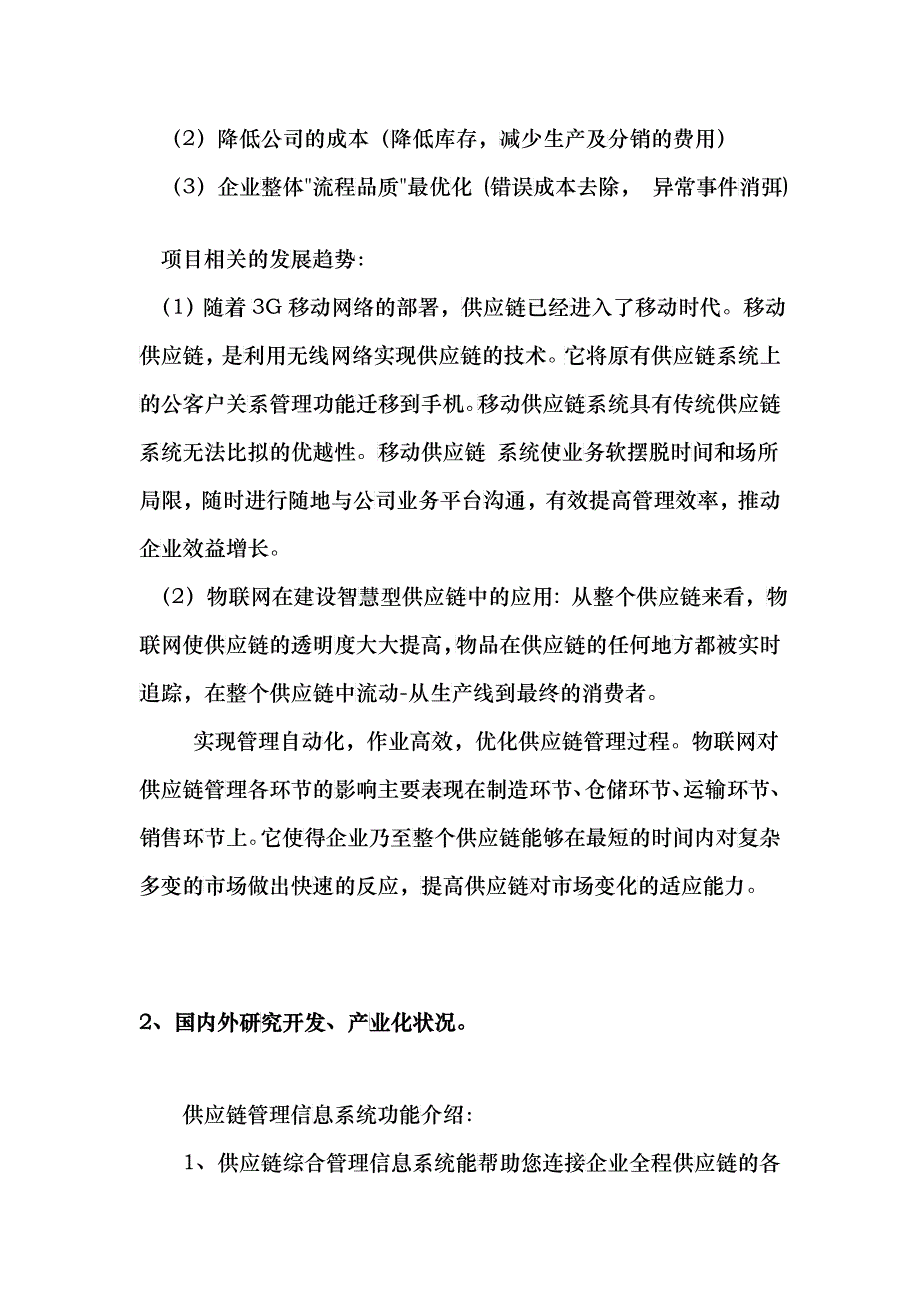 供应链信息管理_第2页