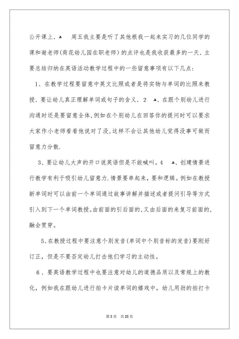 关于在医院的实习报告汇总6篇_第5页