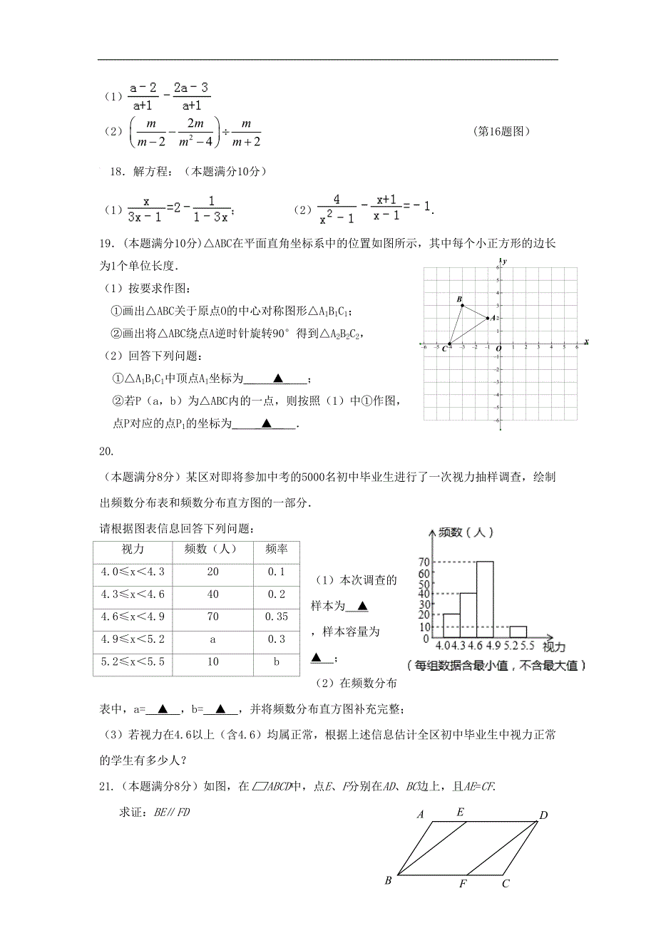 江苏省八年级下学期第一次月考数学试卷(DOC 6页)_第3页