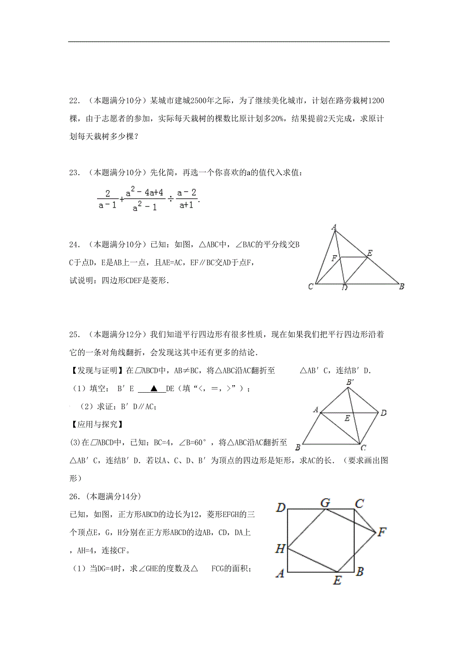 江苏省八年级下学期第一次月考数学试卷(DOC 6页)_第4页