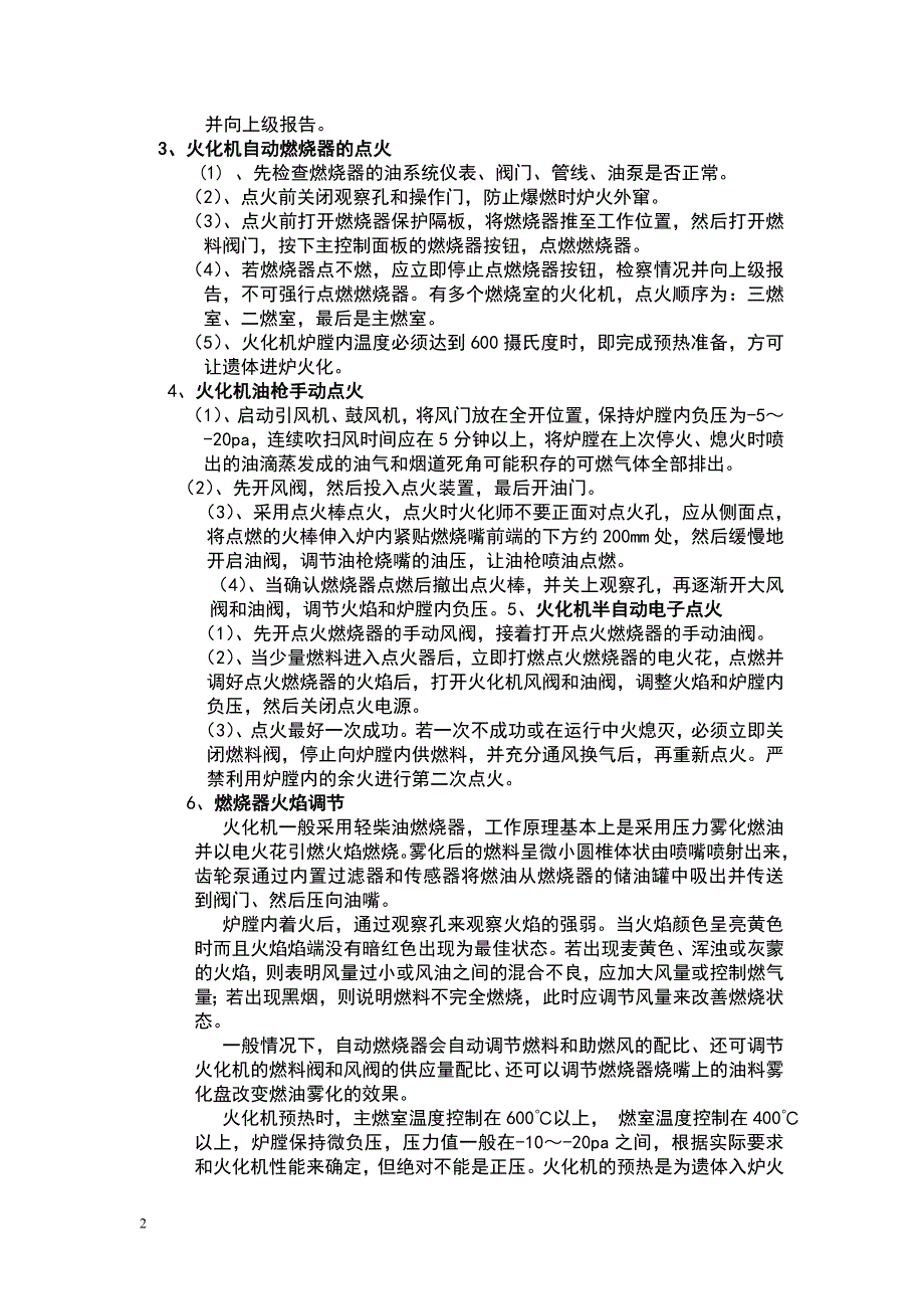 火化机操作技能.doc_第2页