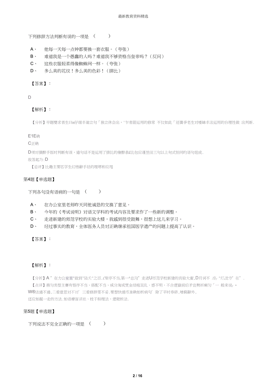 2019-2020学年度语文七年级上册语文版知识点练习_第2页