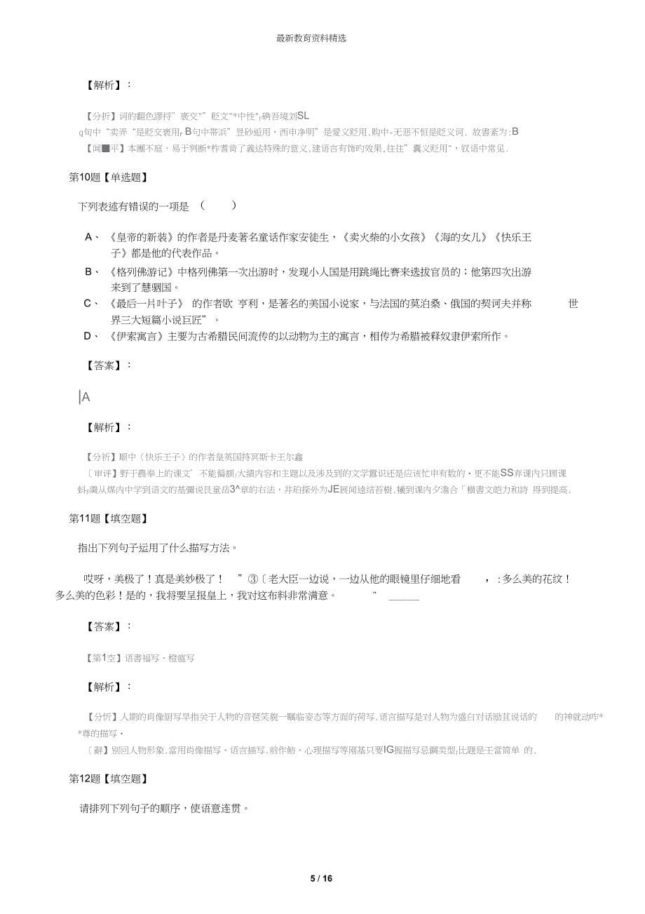 2019-2020学年度语文七年级上册语文版知识点练习_第5页