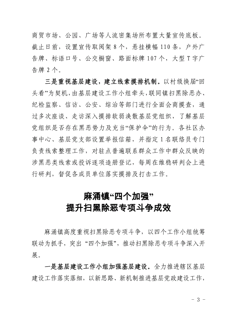 东莞市扫黑除恶专项斗争简报_第3页