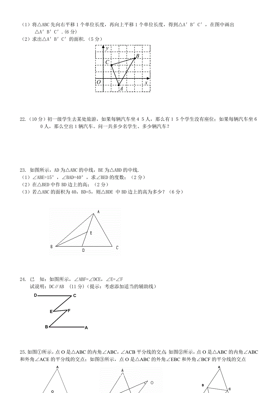 初一数学下学期期中考试试题与答案.doc_第3页