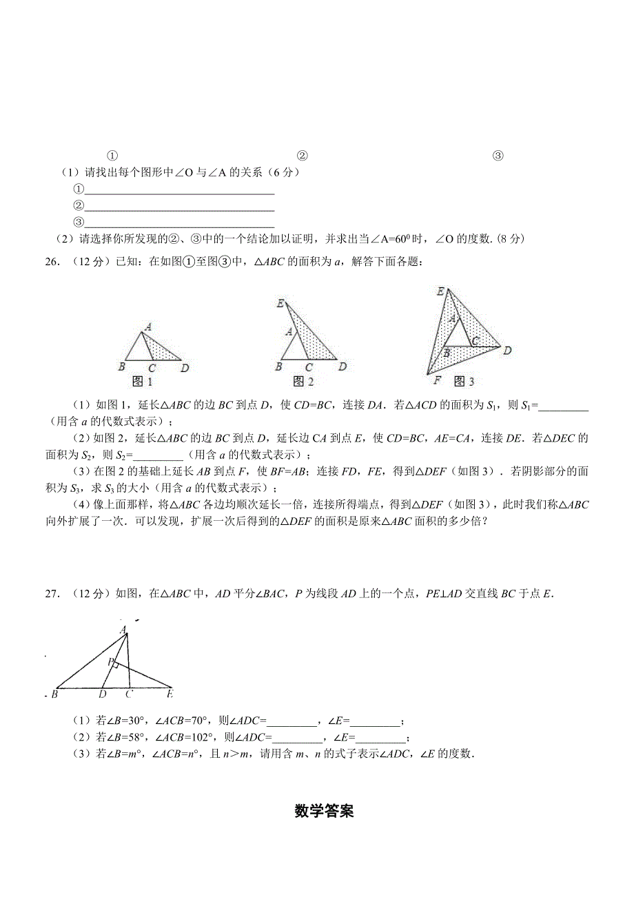 初一数学下学期期中考试试题与答案.doc_第4页