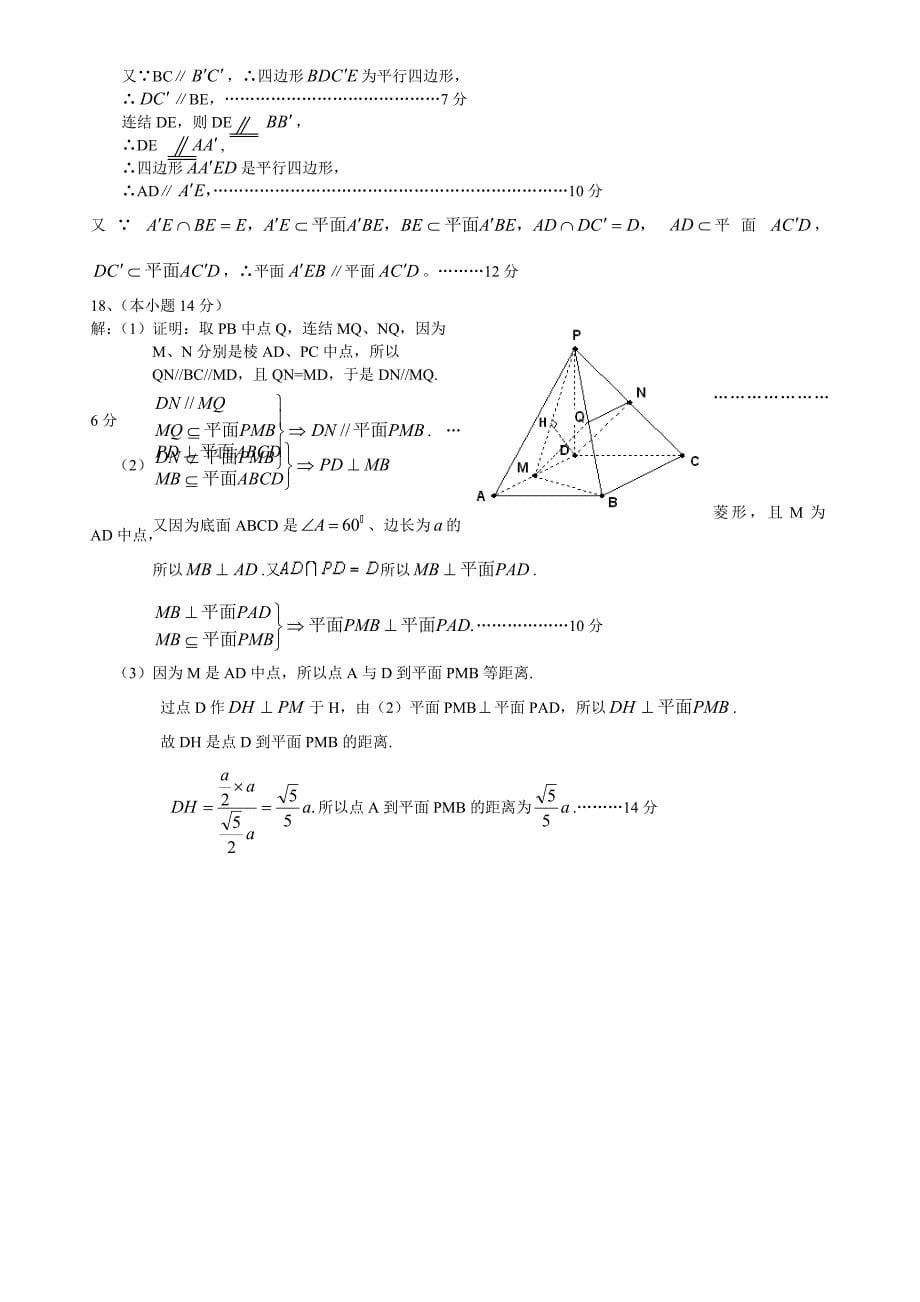 高中数学必修2立体几何部分试卷及答案_第5页