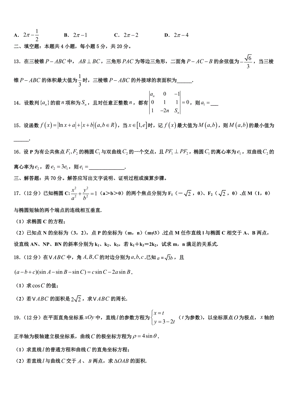 福建省福州市长乐区长乐高级中学2023学年高三下学期第一次联考数学试卷（含解析）.doc_第3页