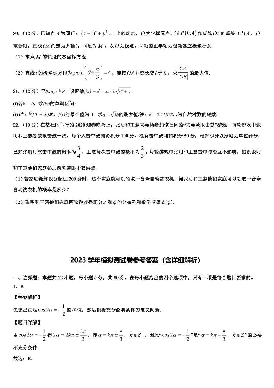 福建省福州市长乐区长乐高级中学2023学年高三下学期第一次联考数学试卷（含解析）.doc_第4页