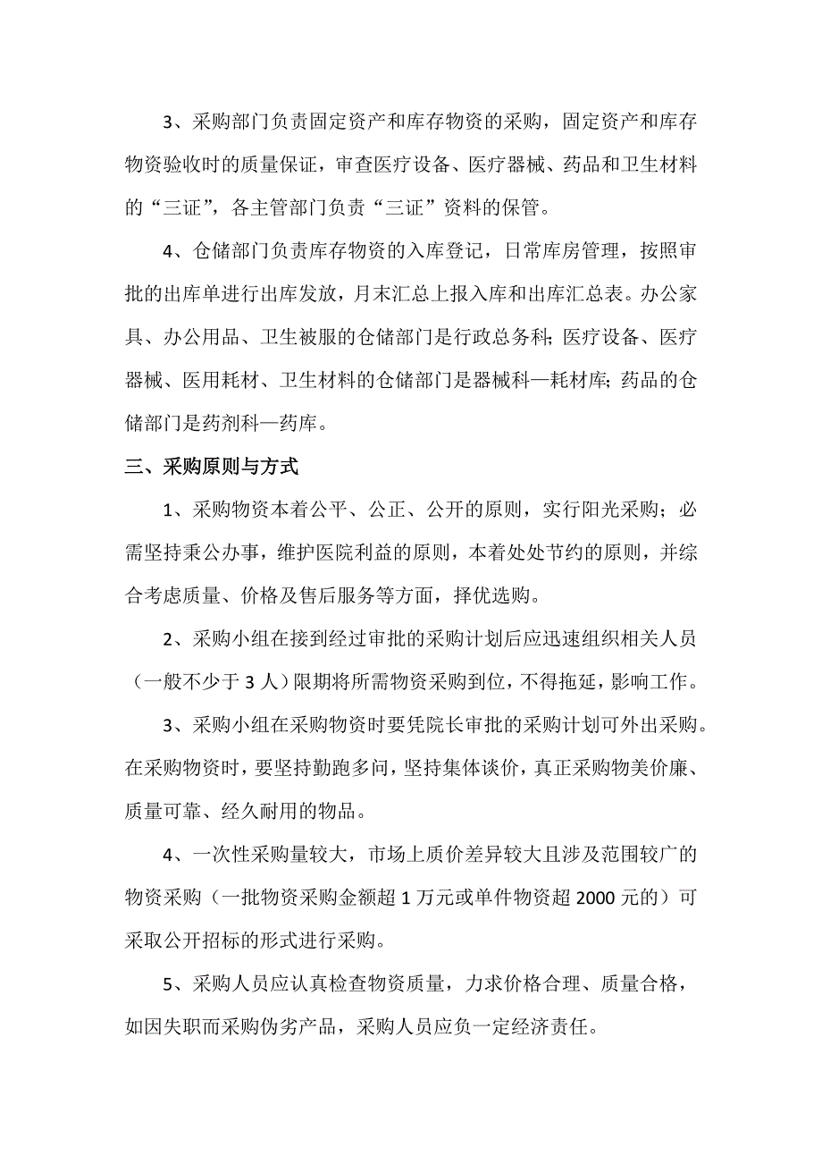 25-【案例】-医院物资采购管理制度（天选打工人）.docx_第2页