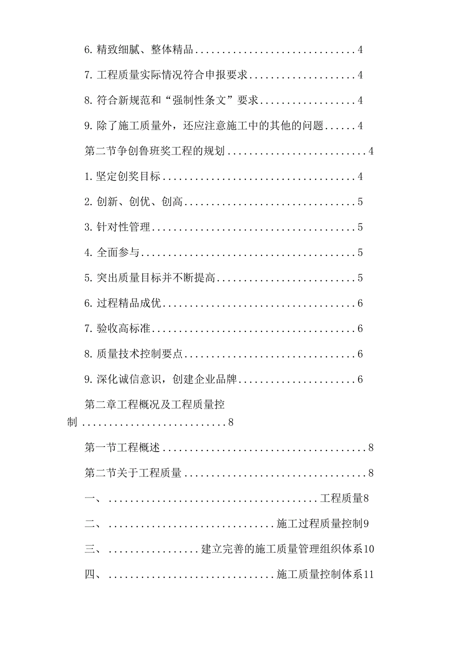 鲁班奖创优方案_第2页