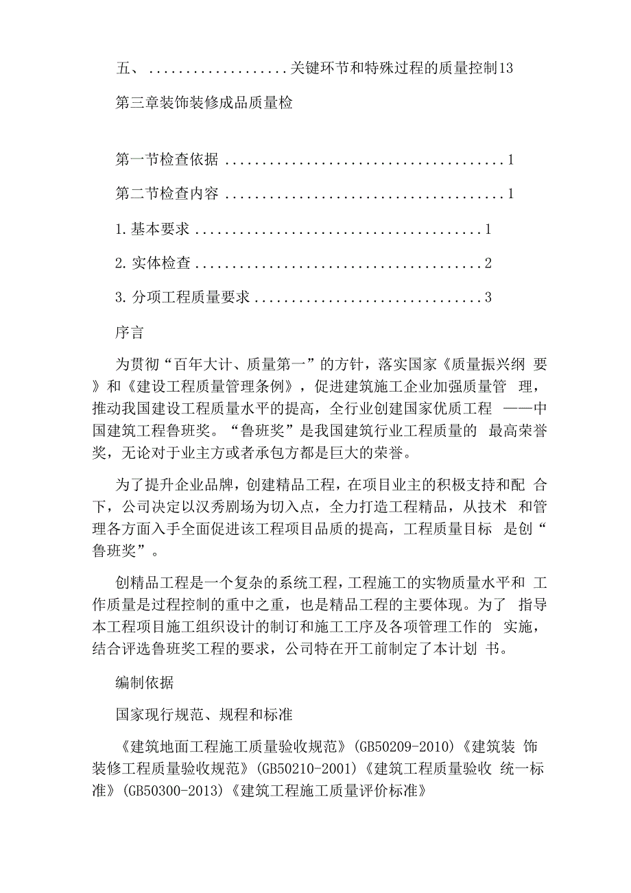 鲁班奖创优方案_第3页