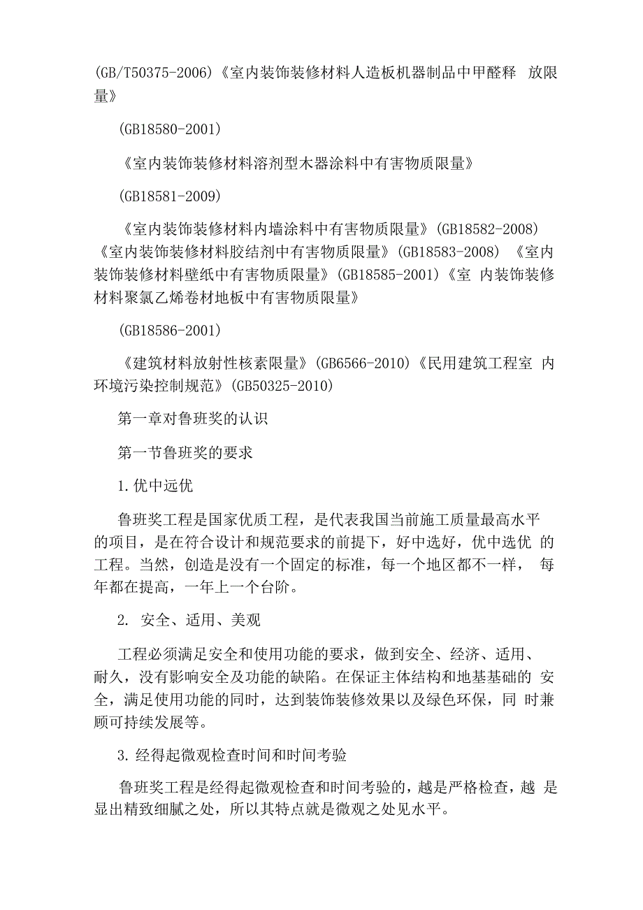 鲁班奖创优方案_第4页