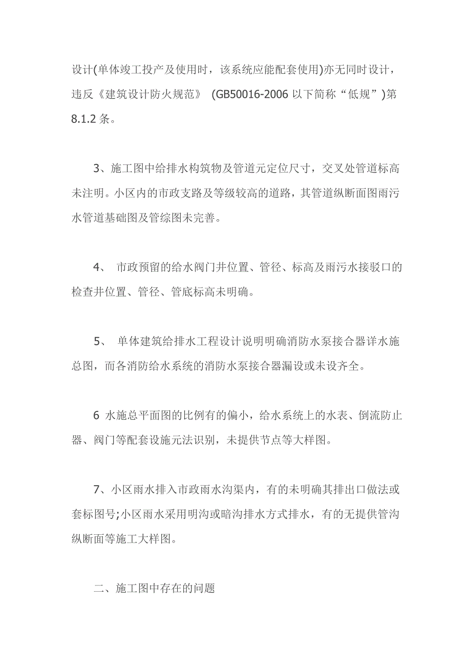 小区室外给排水施工图设计应注意的问题_第2页