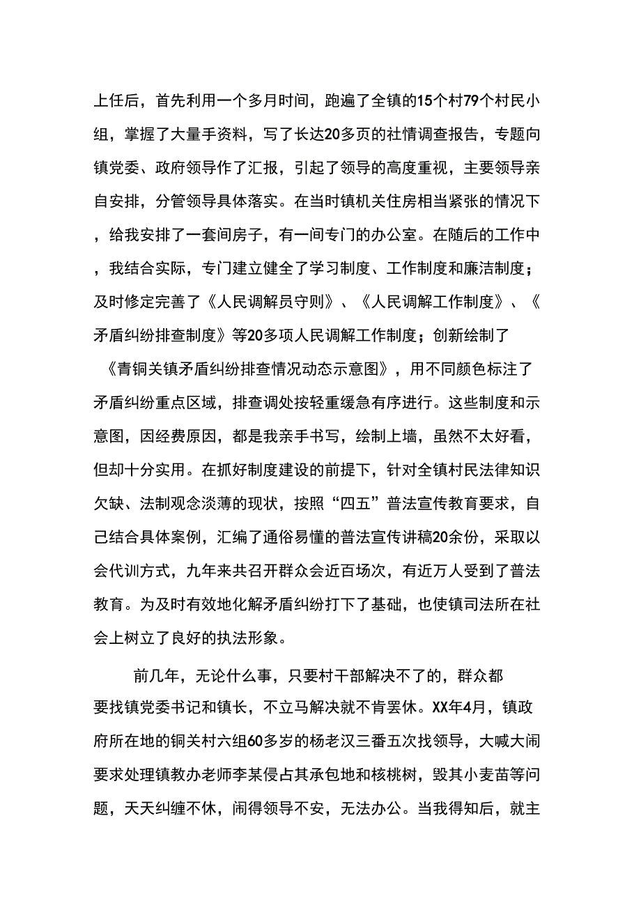 XX司法助理员年终工作总结_第2页