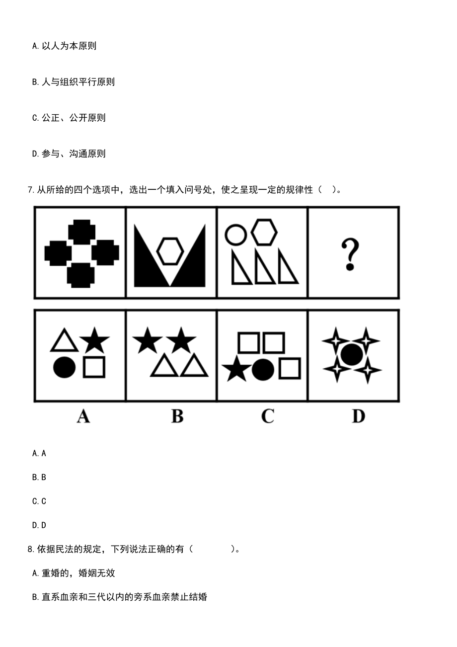 2023年05月云南怒江州泸水市融媒体中心引进紧缺专业技术人才（3人）笔试题库含答案解析_第3页