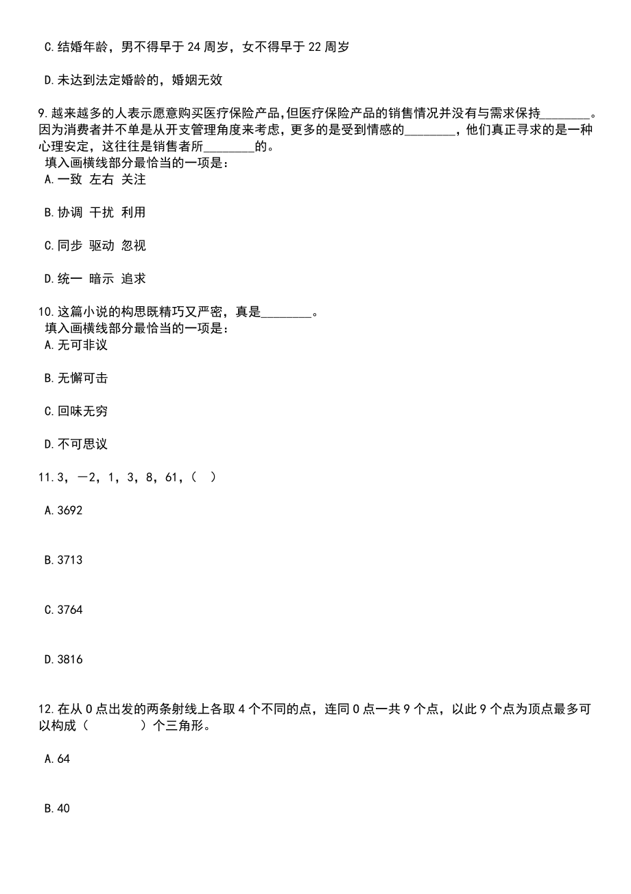 2023年05月云南怒江州泸水市融媒体中心引进紧缺专业技术人才（3人）笔试题库含答案解析_第4页