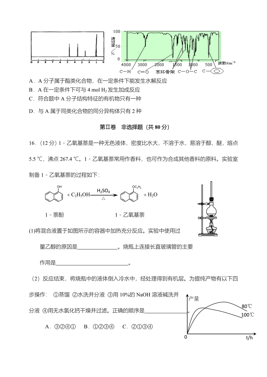 高二化学期末模拟试卷一.doc_第5页