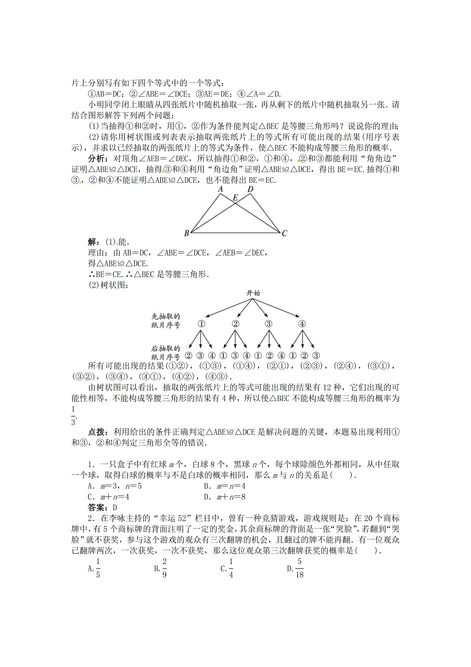 九年级数学下册262等可能情形下的概率计算第3课时概率的运用学案新版沪科版_第2页