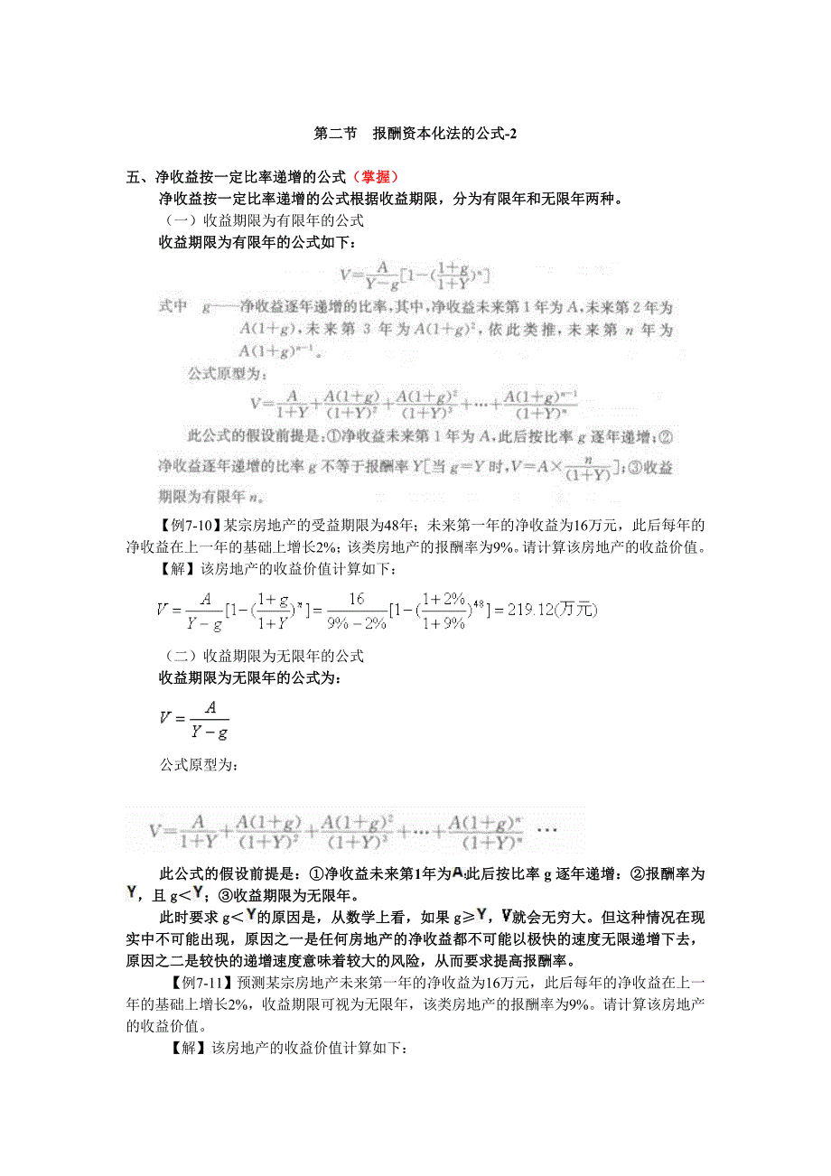 收益法主要公式.doc_第1页
