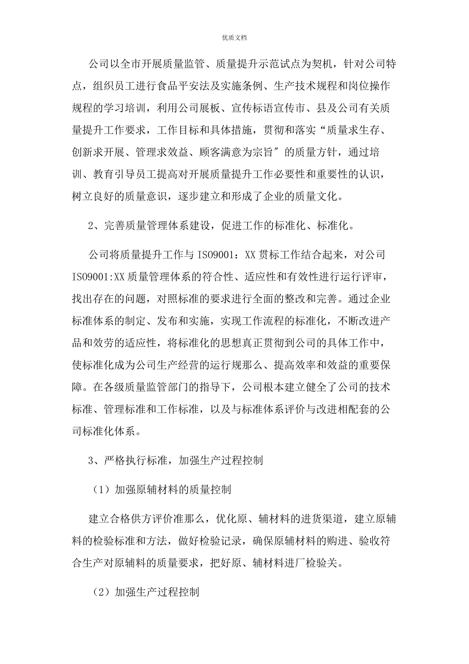 2023年产品质量提升工作总结.docx_第2页