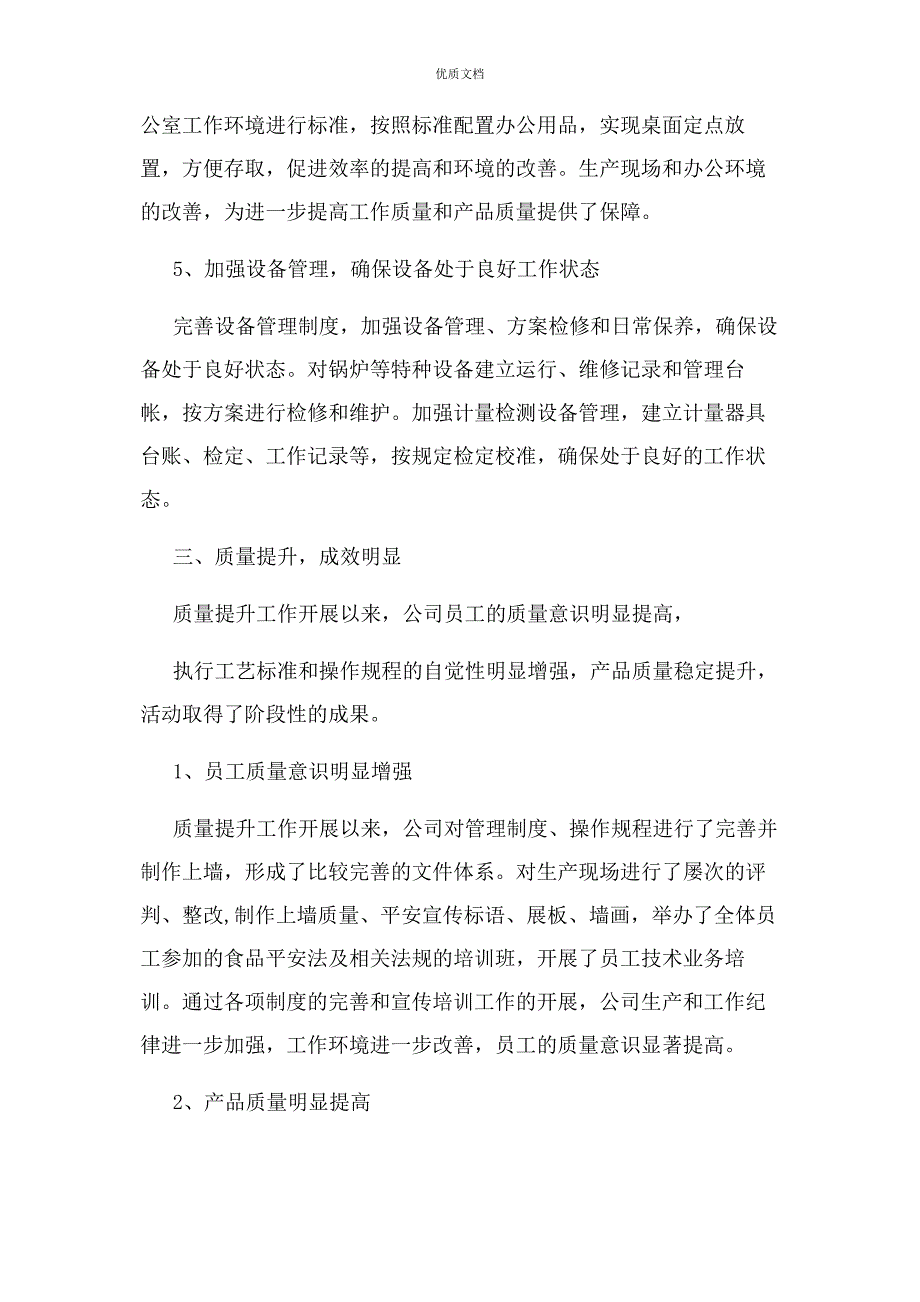 2023年产品质量提升工作总结.docx_第4页