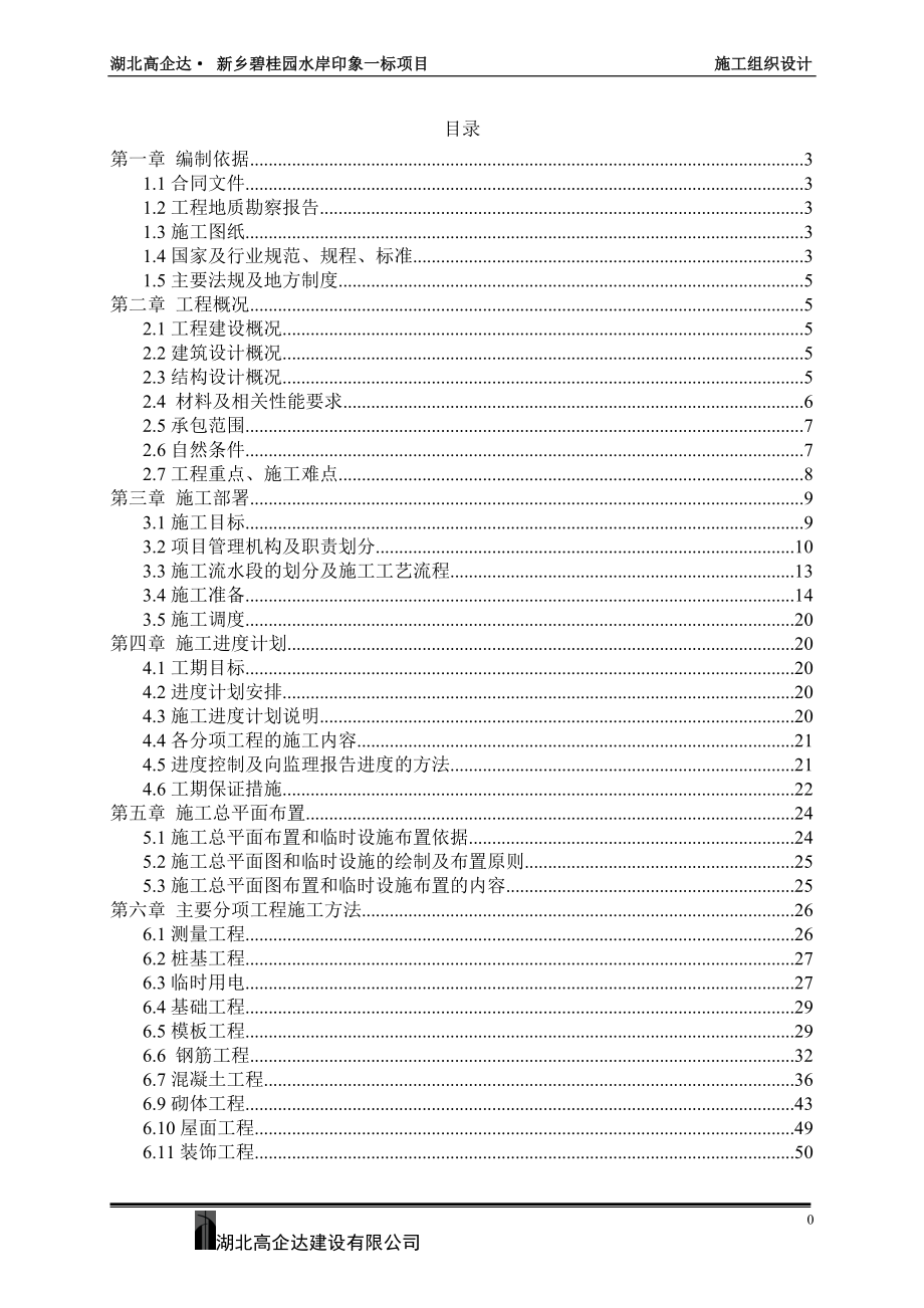 某楼盘项目施工组织设计方案_第2页