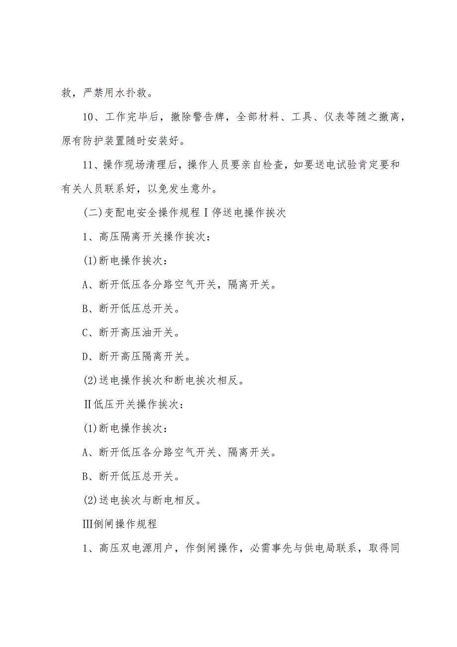 安全生产规章制度工程安全技术交底制度.docx_第4页