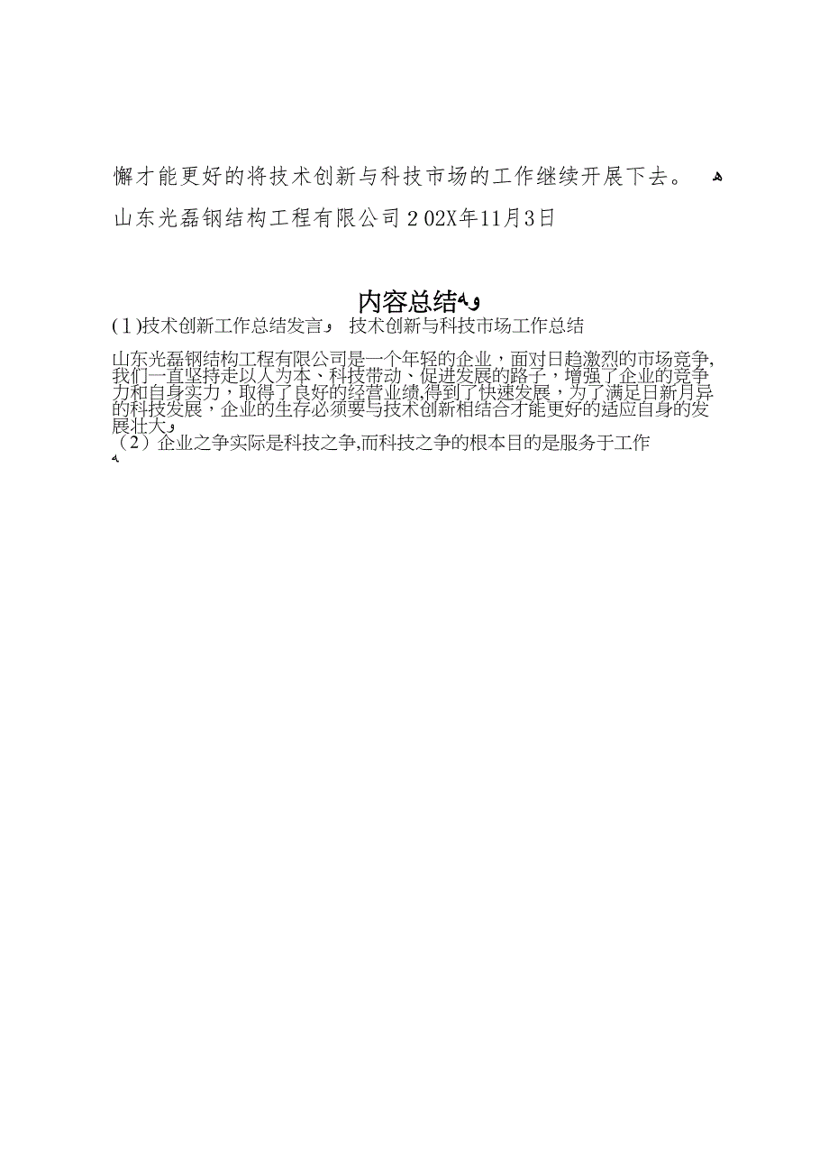 技术创新工作总结发言_第3页