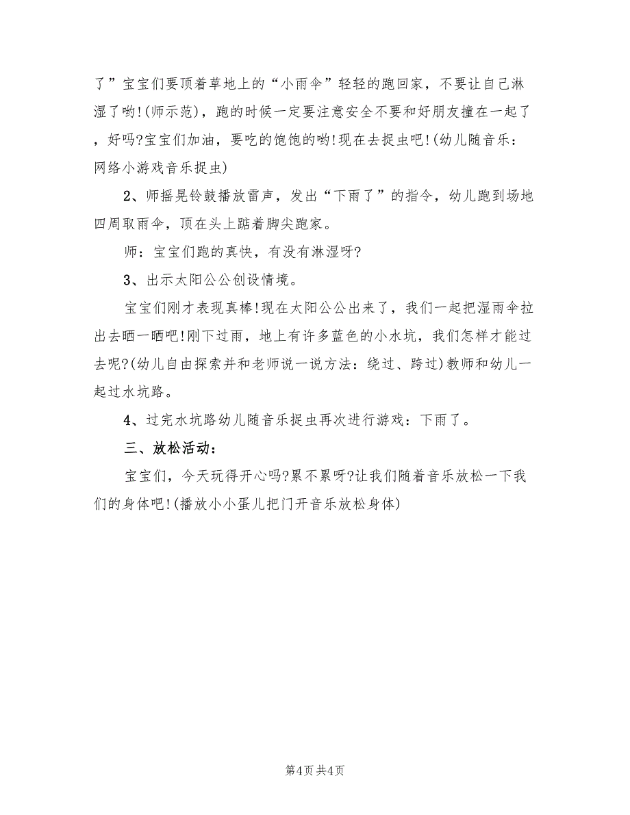 小班体育教案的设计方案幼儿园体育活动范文（二篇）_第4页