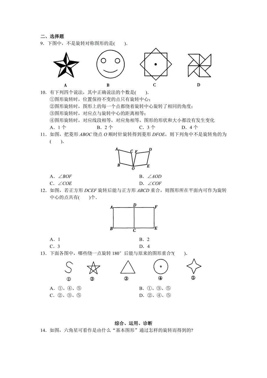 九年级数学上册 第23章旋转学案 人教新课标版_第2页