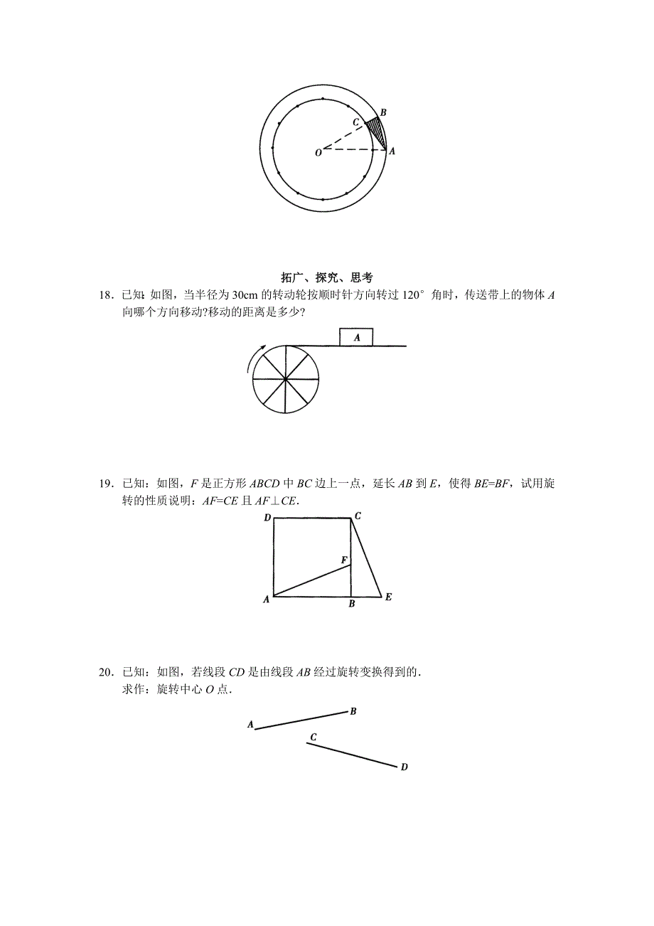 九年级数学上册 第23章旋转学案 人教新课标版_第4页